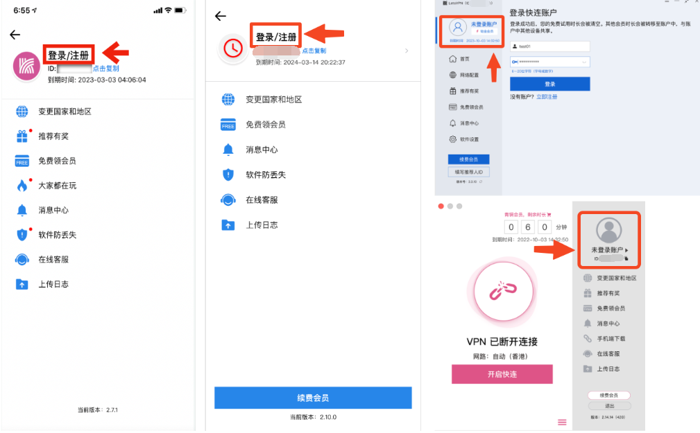 只需一份费用多个设备同时使用快连 VPN